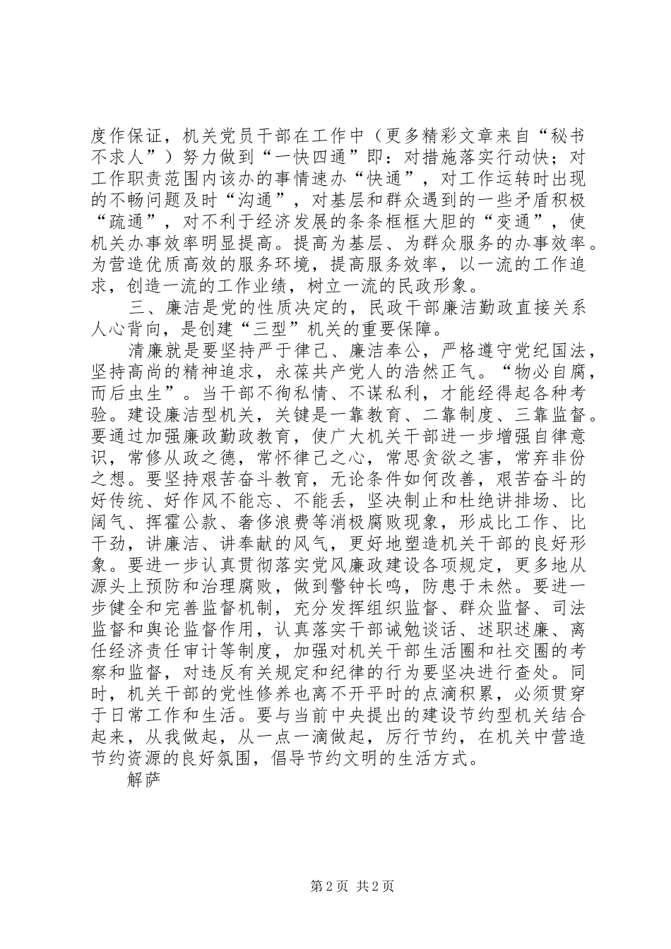 创建学习型机关学习心得 _第2页