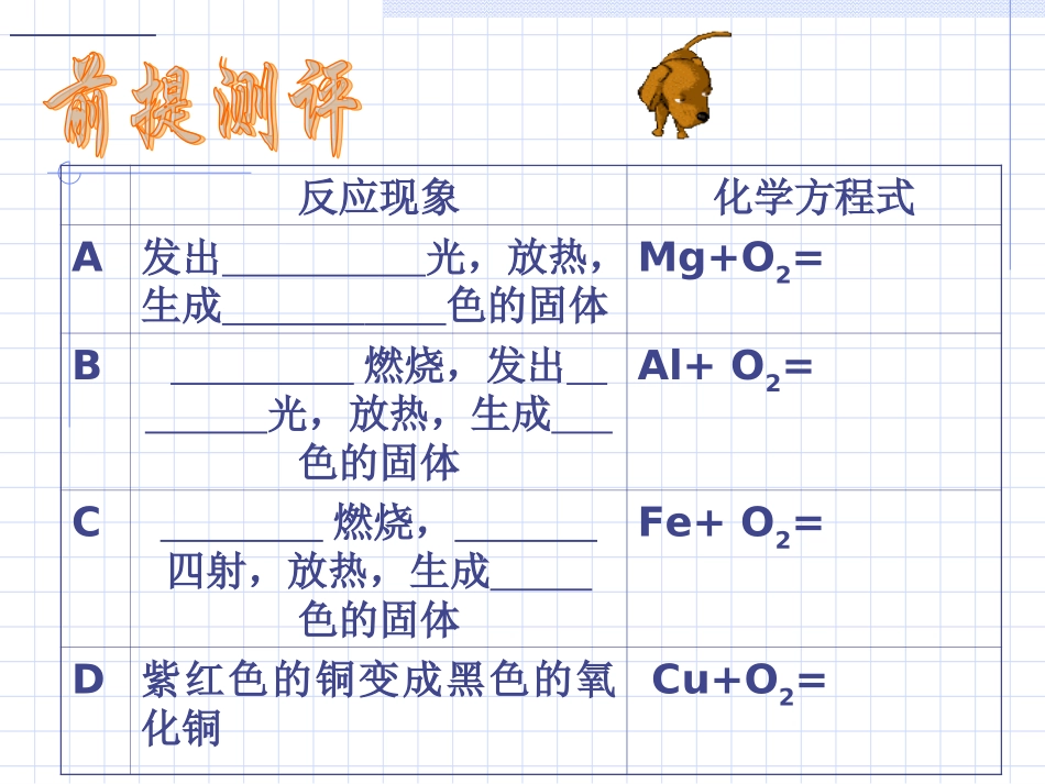 课题2金属的化学性质4[2]_第2页