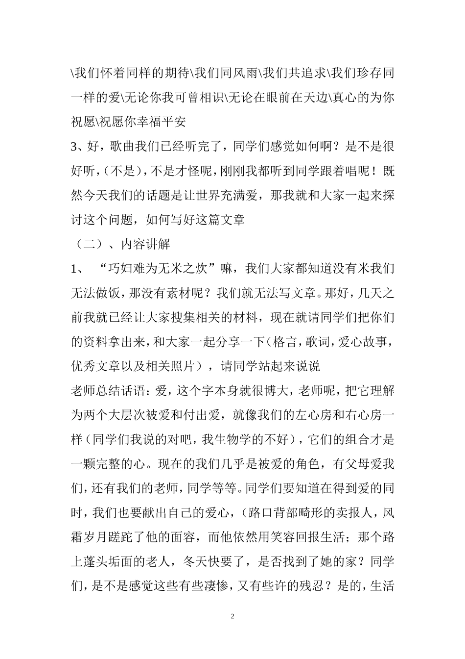 让世界充满爱教案_第2页