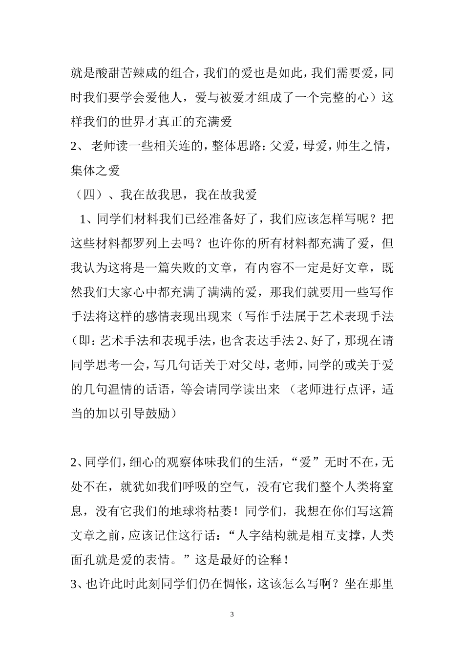 让世界充满爱教案_第3页