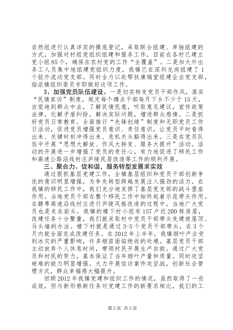 乡镇领导党建履职自评报告_第2页