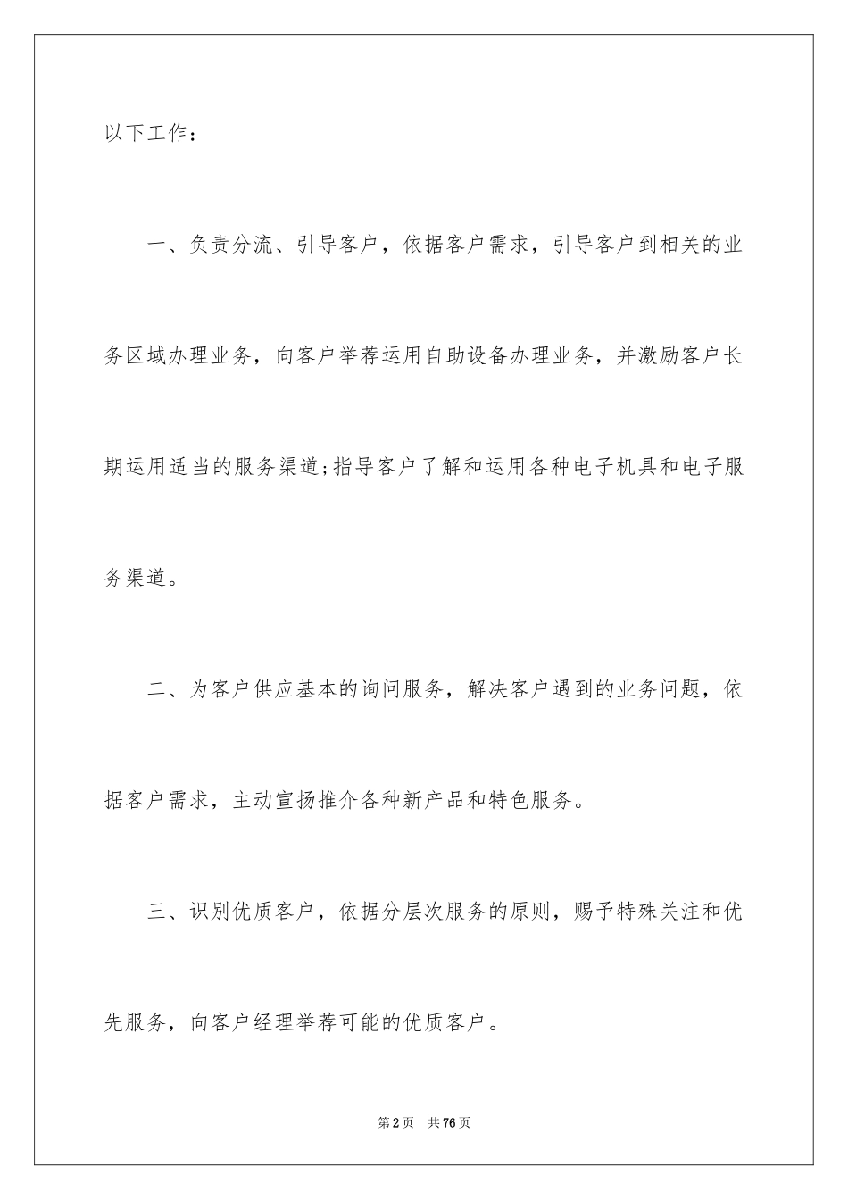 2024企业经理工作计划_3_第2页