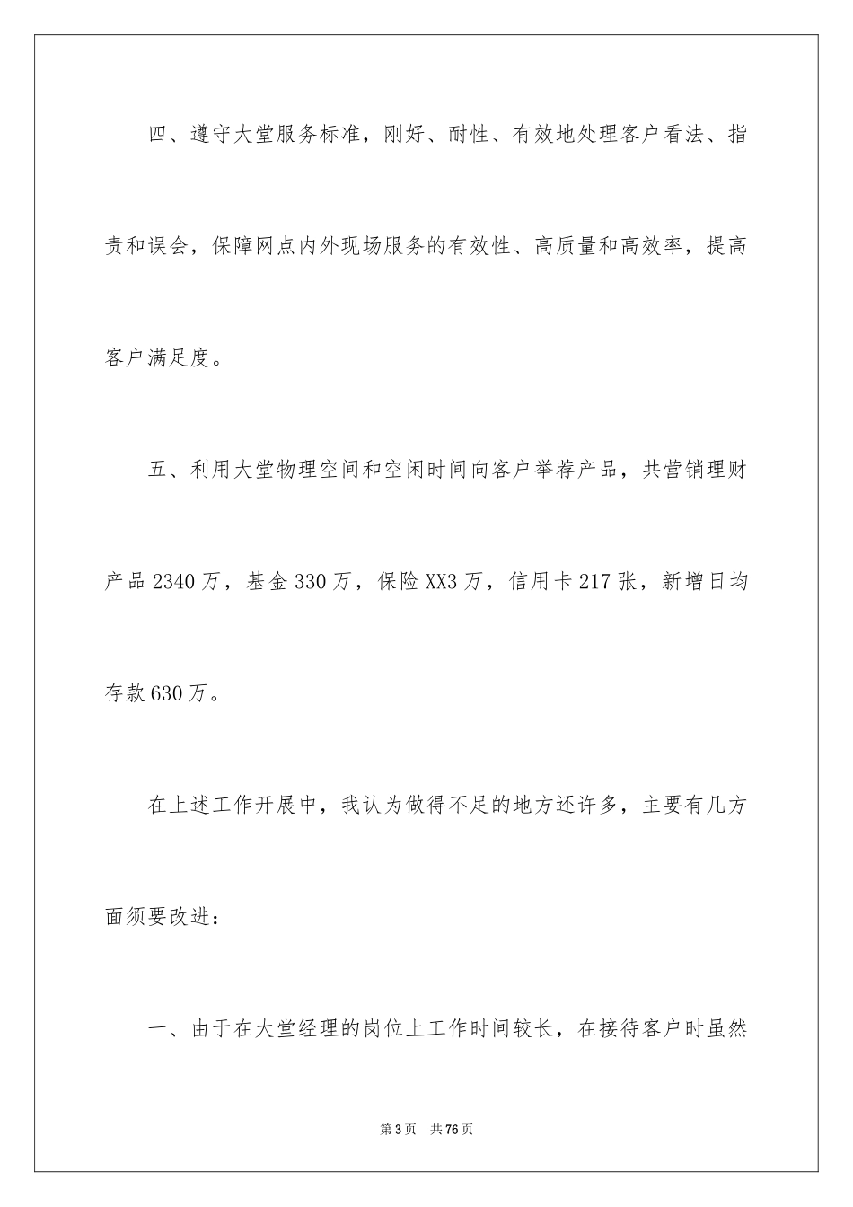 2024企业经理工作计划_3_第3页