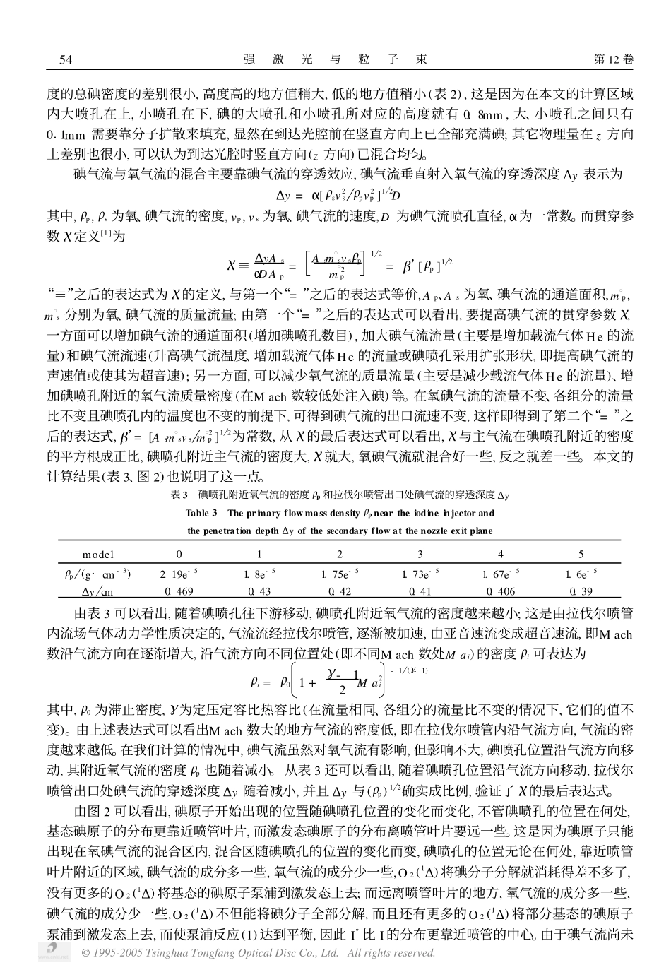 碘喷孔位置的变化对激光性能的影响_第3页