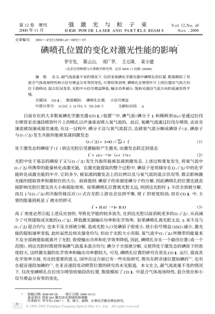 碘喷孔位置的变化对激光性能的影响