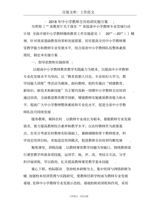 2018年中小学教师全员培训实施方案