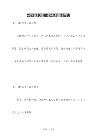 2024《闪闪的红星》读后感_1