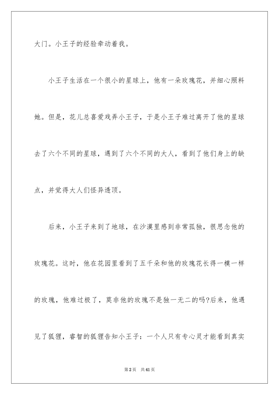 2024《小王子》的读书笔记_3_第2页