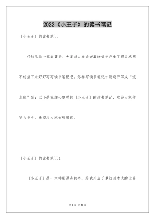 2024《小王子》的读书笔记_3