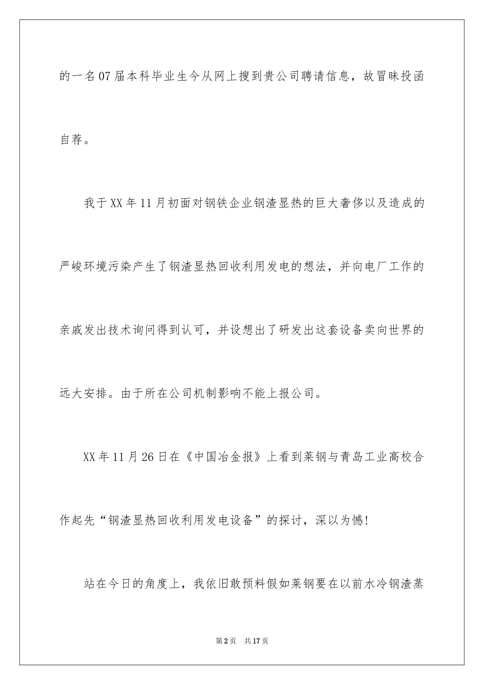 2024仪器专业求职信_1_第2页