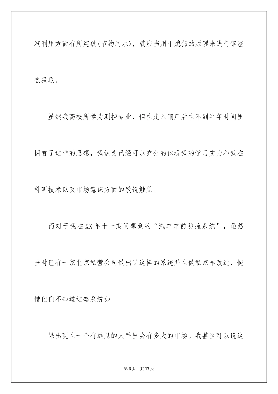 2024仪器专业求职信_1_第3页