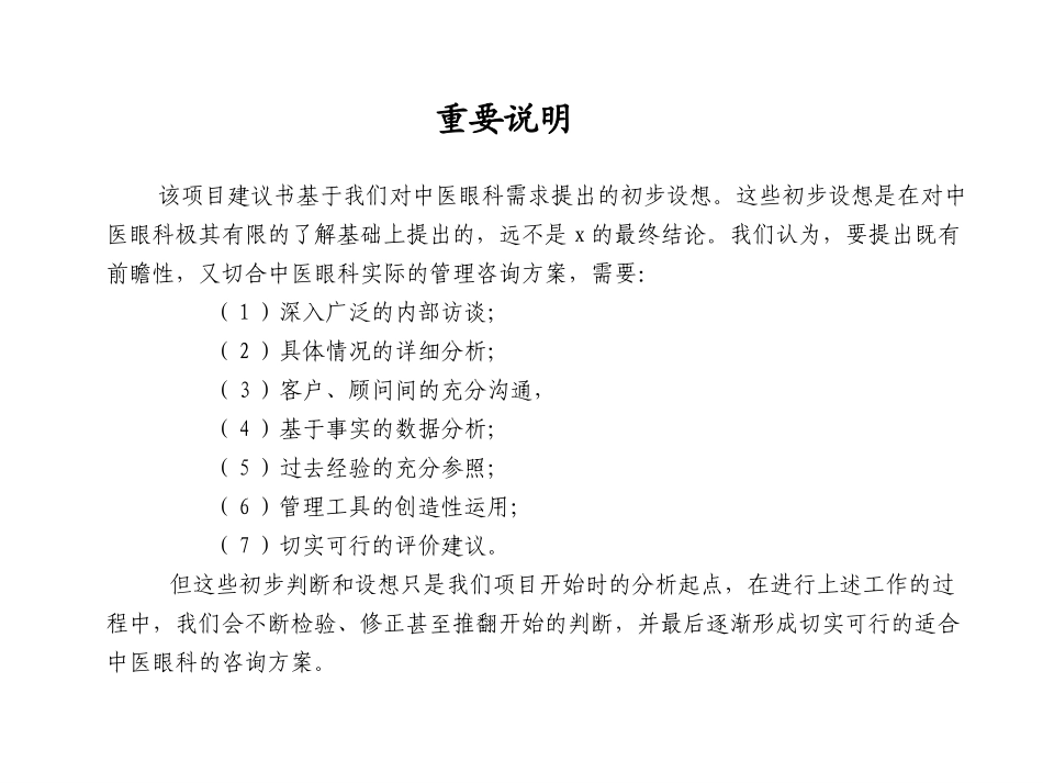研究院眼科医院咨询项目建议书_第2页