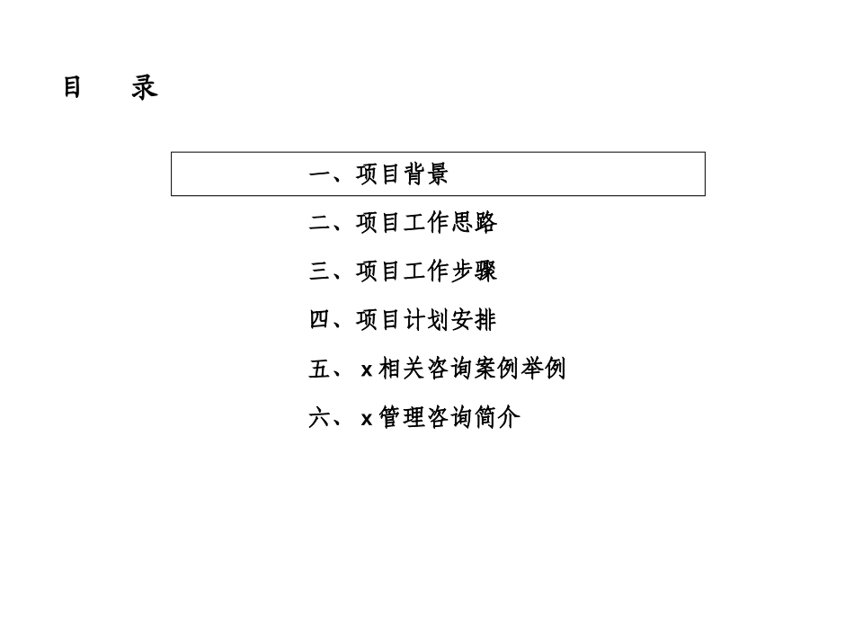 研究院眼科医院咨询项目建议书_第3页