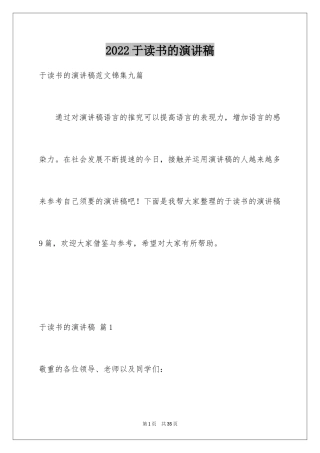 2024于读书的演讲稿_18