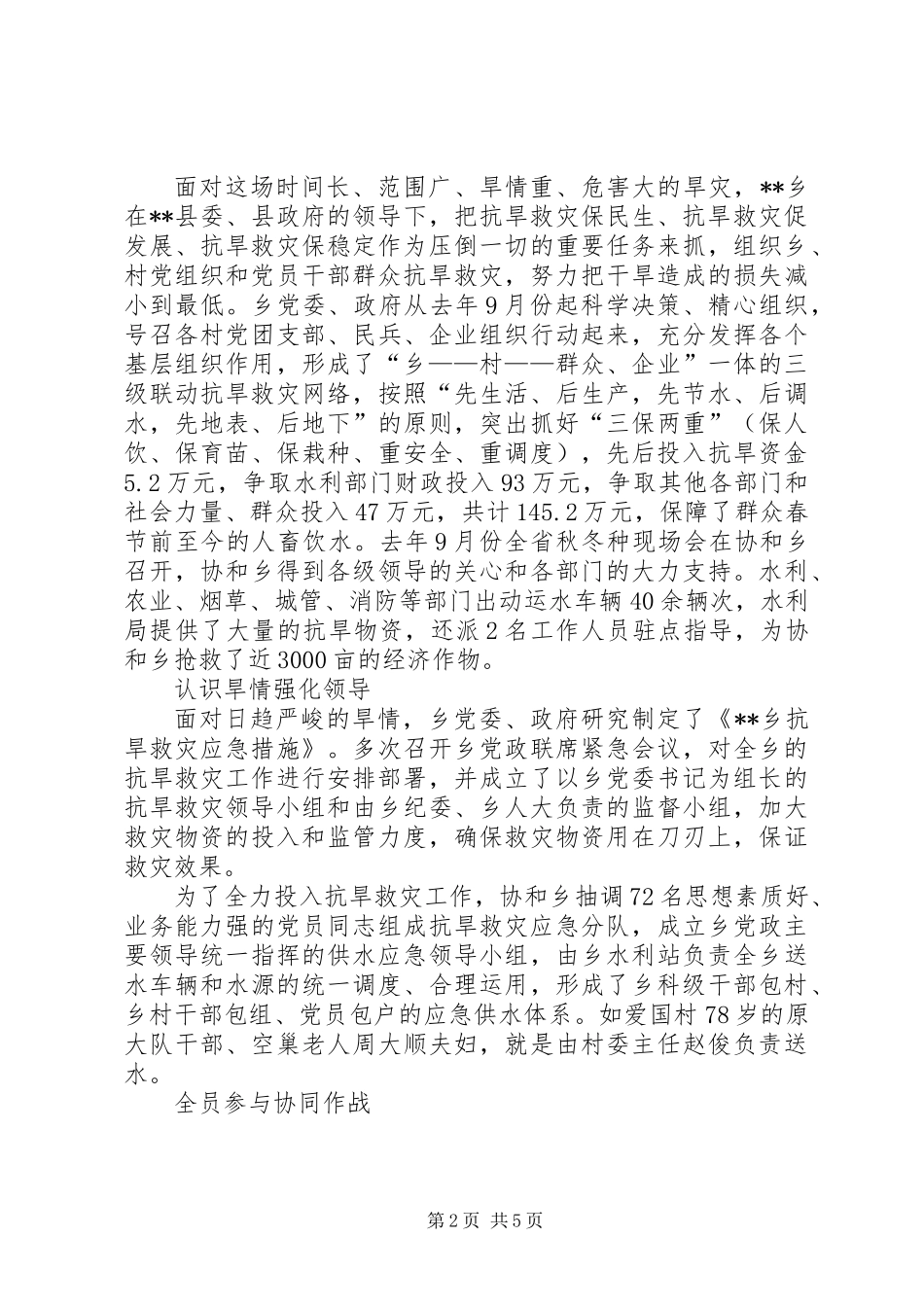 乡镇集体抗旱救灾的先进事迹_第2页