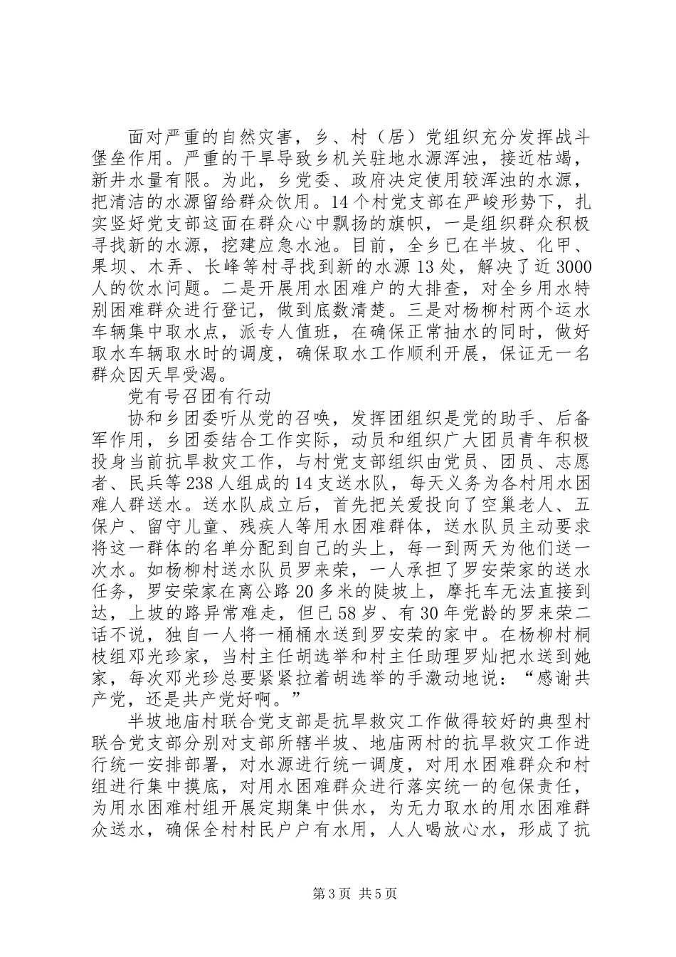 乡镇集体抗旱救灾的先进事迹_第3页