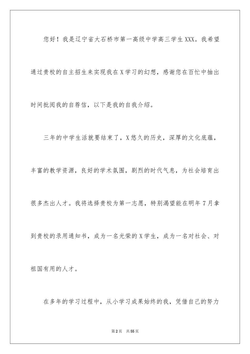 2024个人留学申请书_3_第2页