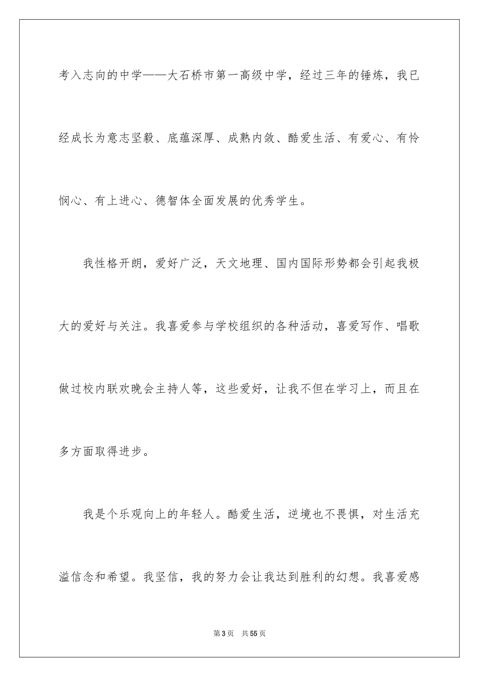 2024个人留学申请书_3_第3页