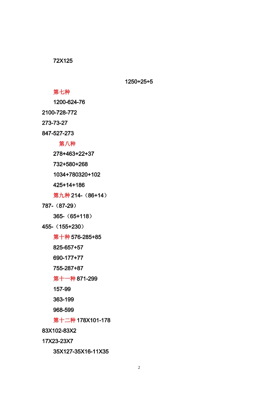 小学四年级下册简便计算_第2页