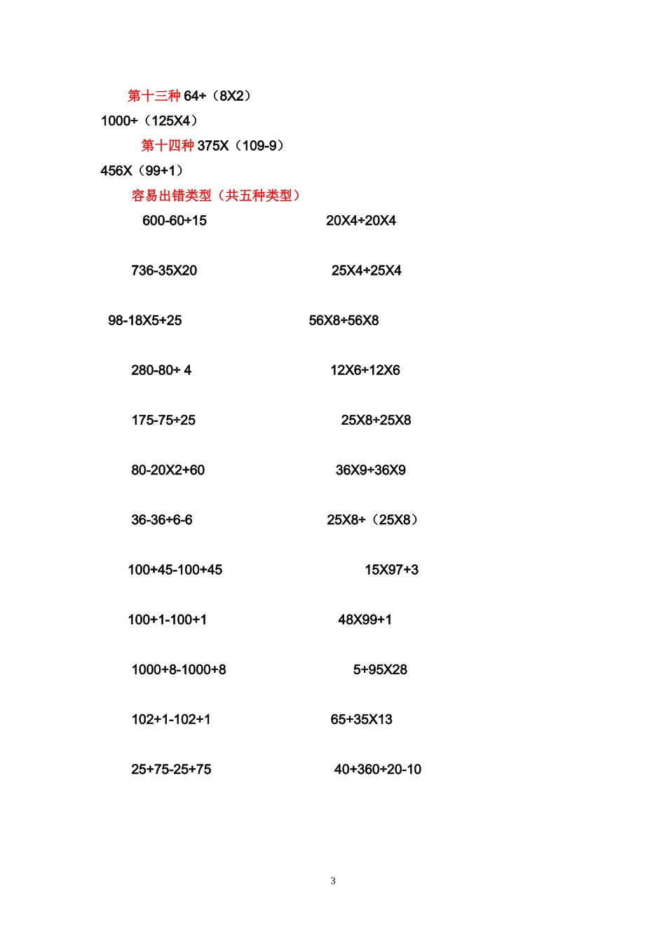 小学四年级下册简便计算_第3页
