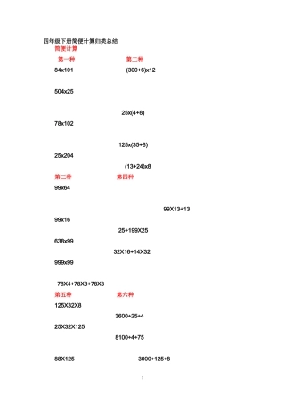 小学四年级下册简便计算