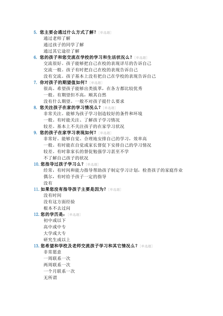 家校联系问卷调查表 (2)_第2页