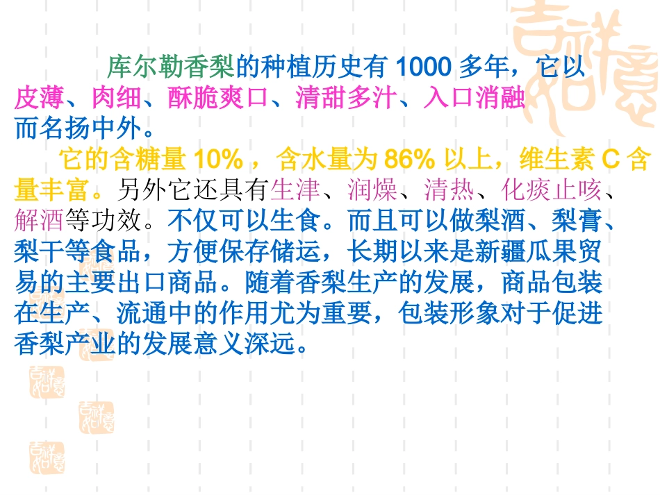 商品包装--库尔勒香梨_第2页