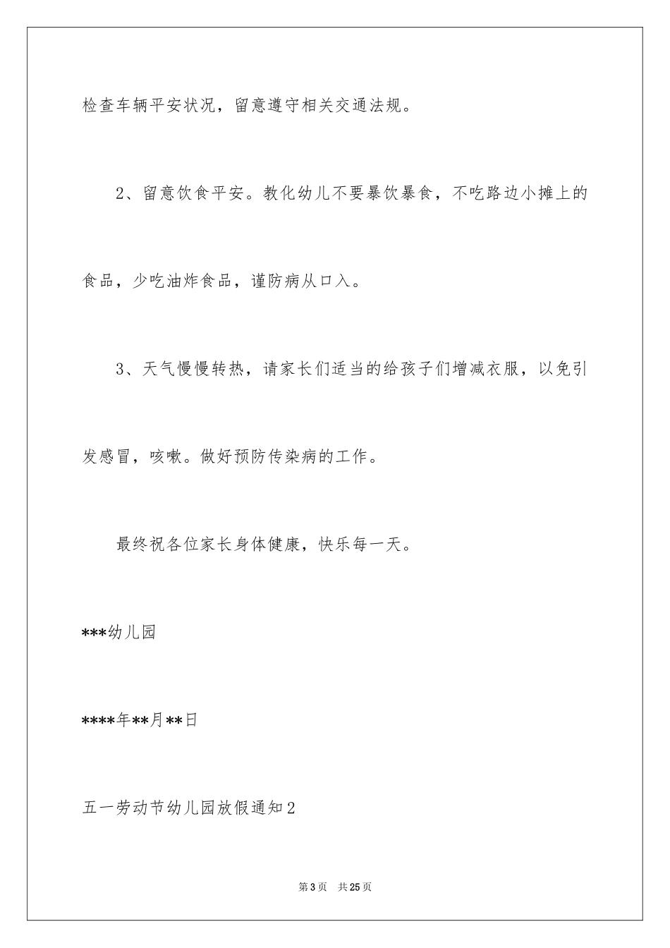 2024五一劳动节幼儿园放假通知_1_第3页
