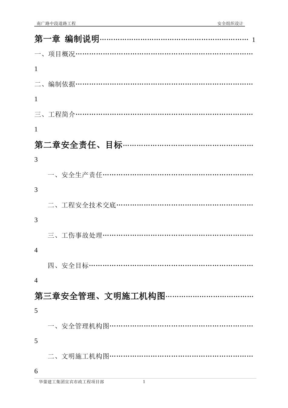 宜宾经济技术开发区东区市政工程安全组织设计_第2页