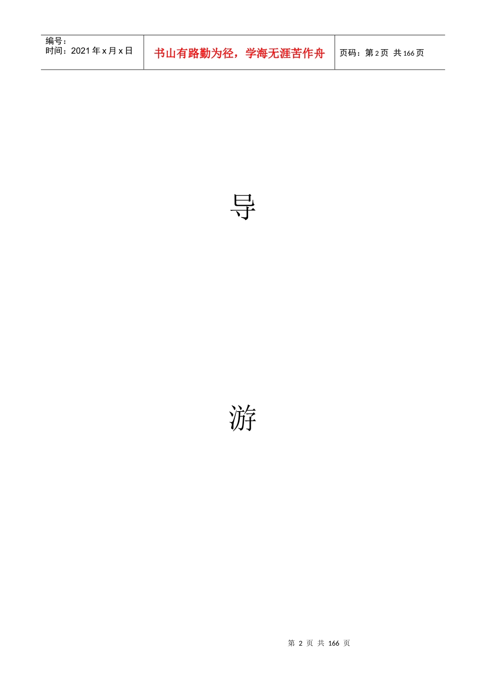 攀枝花市旅游人才队伍建设研究_第2页