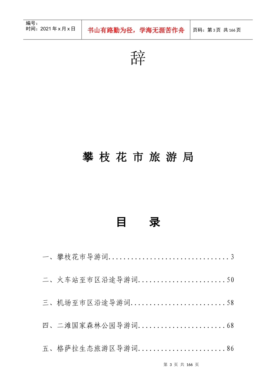 攀枝花市旅游人才队伍建设研究_第3页