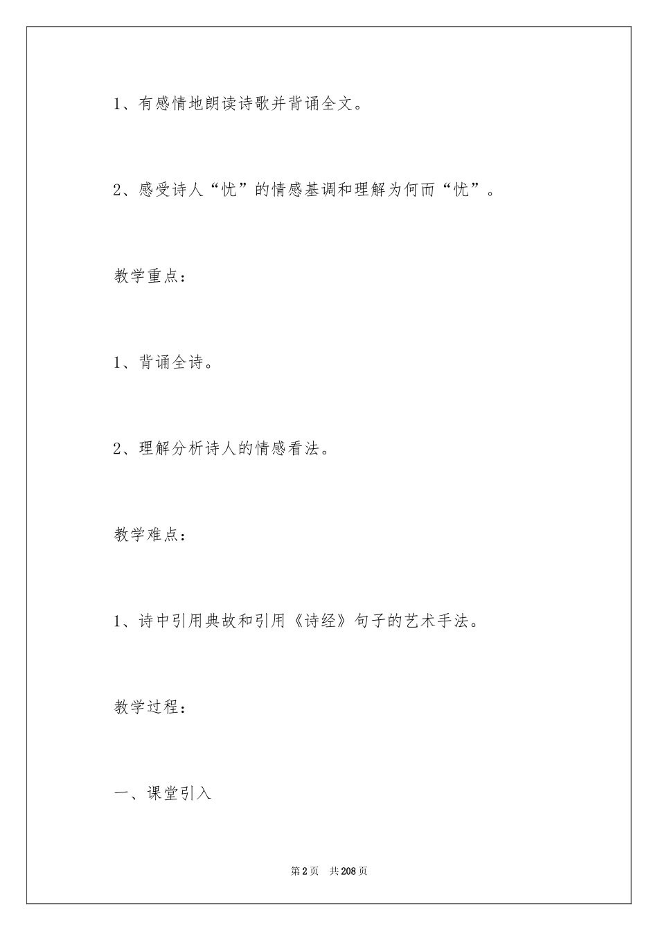 2024《短歌行》教学设计_第2页