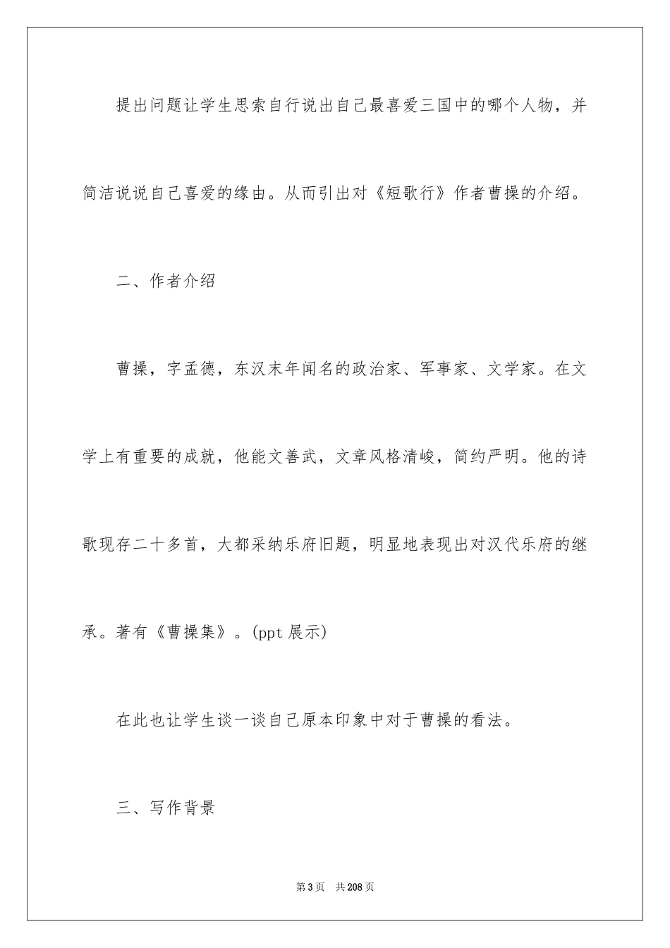 2024《短歌行》教学设计_第3页