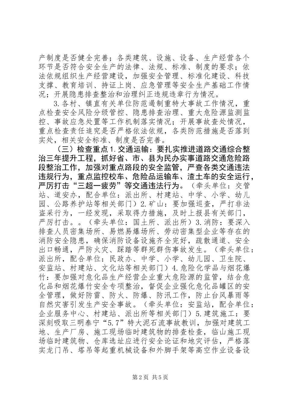 乡镇集中开展安全生产大检查工作实施方案_第2页