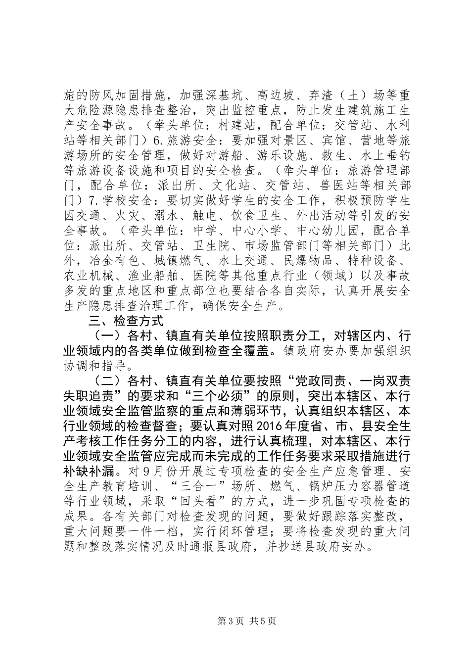 乡镇集中开展安全生产大检查工作实施方案_第3页