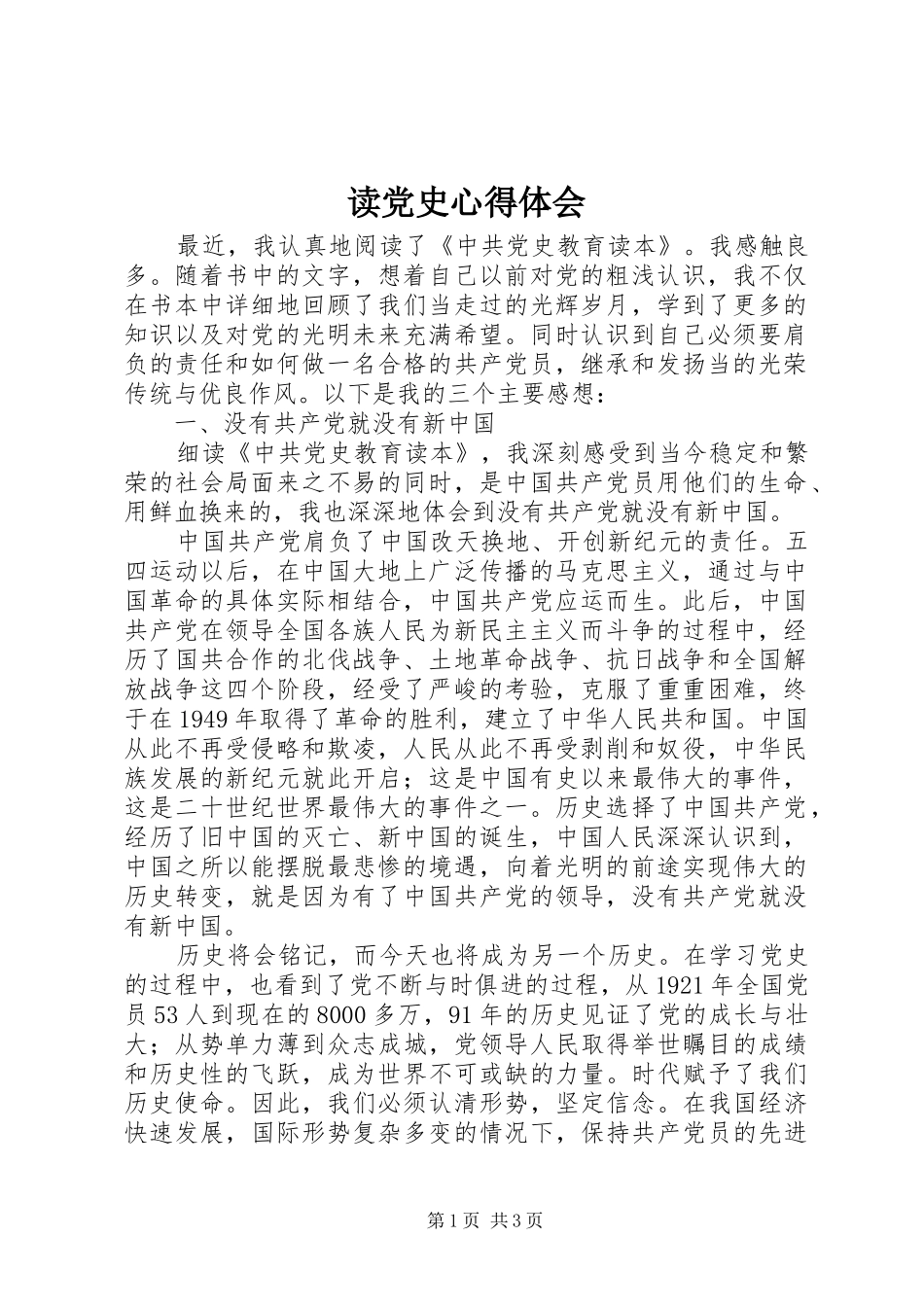 读党史心得体会 _第1页