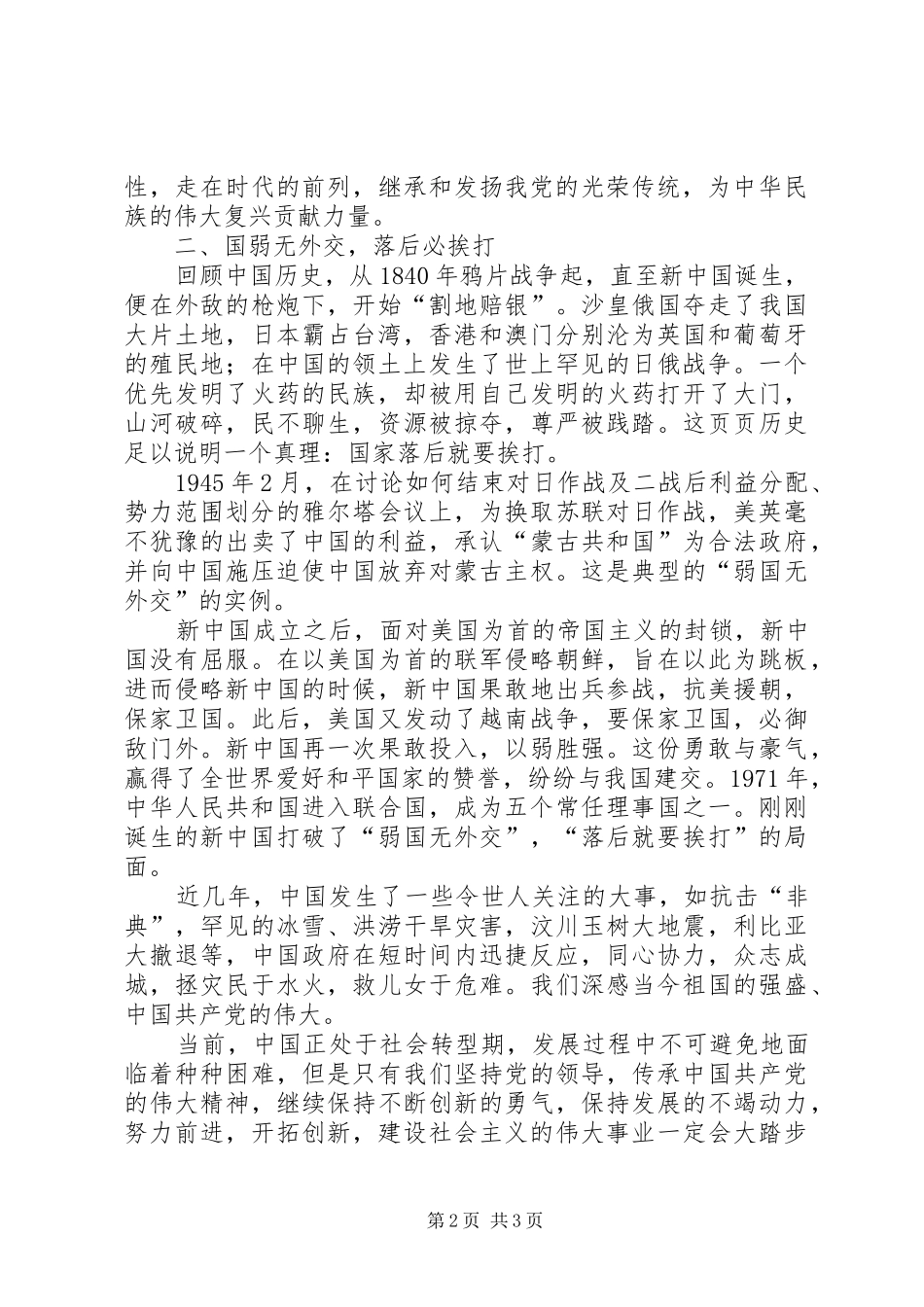 读党史心得体会 _第2页