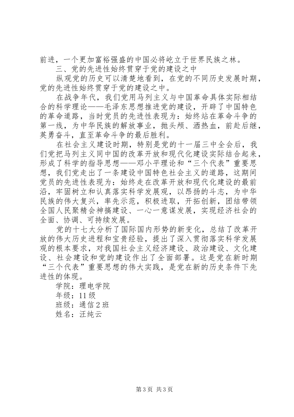 读党史心得体会 _第3页