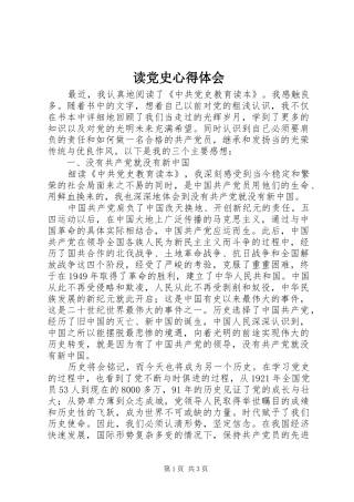 读党史心得体会 
