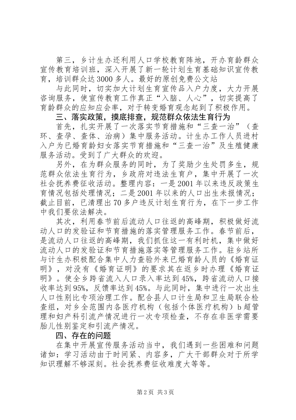 乡镇集中开展人口和计划生育宣传服务活动的总结_第2页