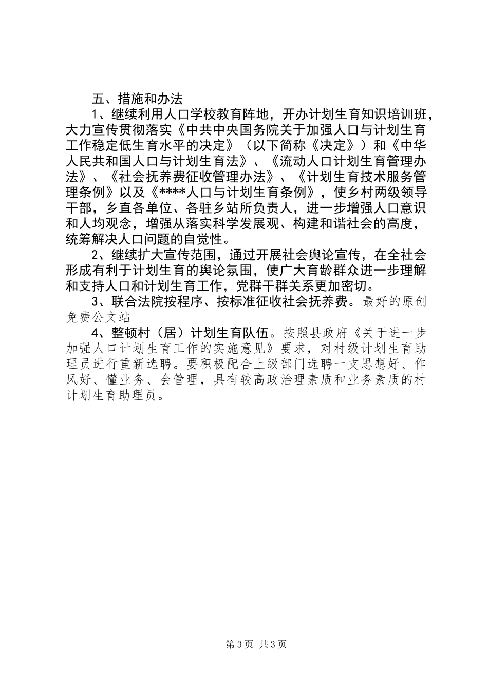 乡镇集中开展人口和计划生育宣传服务活动的总结_第3页