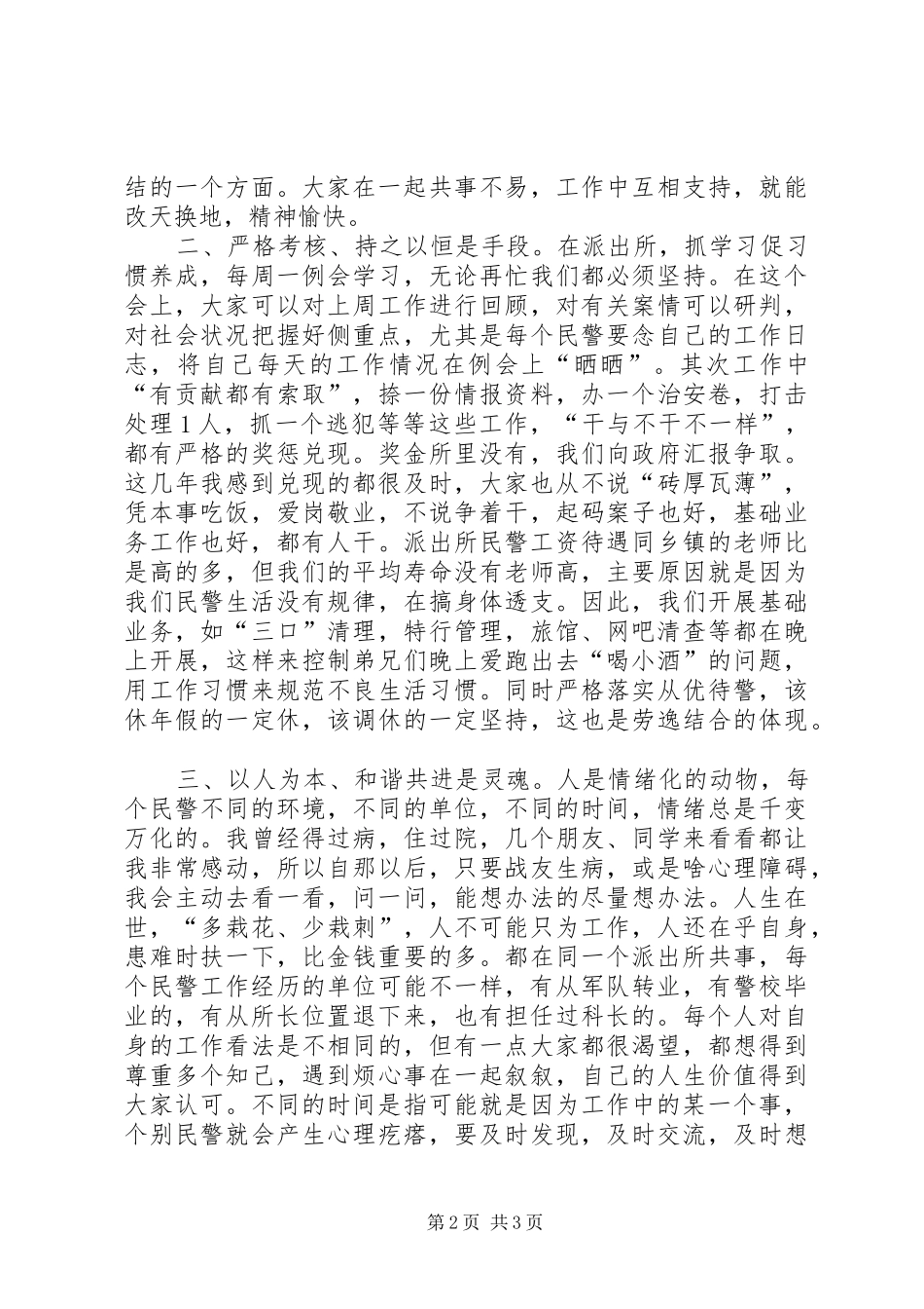 浅谈对我行基层网点“双基”管理工作的一些心得体会 _第2页