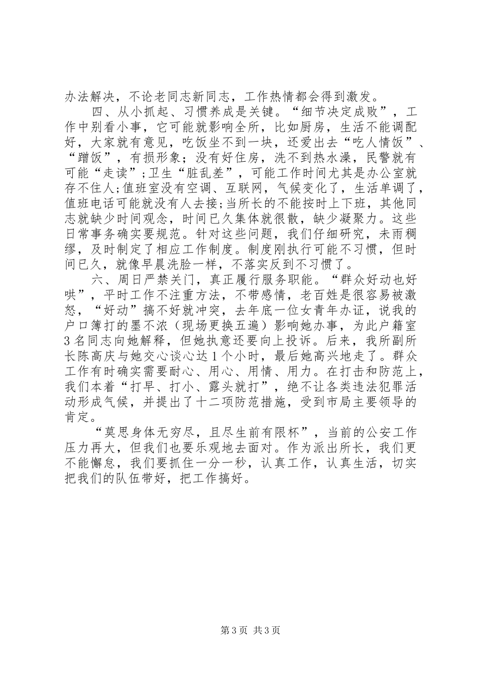 浅谈对我行基层网点“双基”管理工作的一些心得体会 _第3页