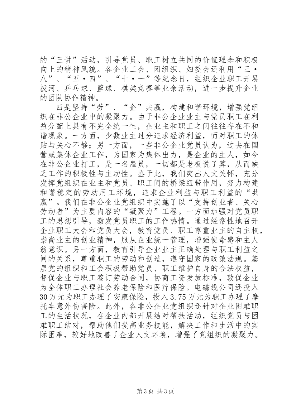乡镇非公企业党建工作汇报材料_第3页