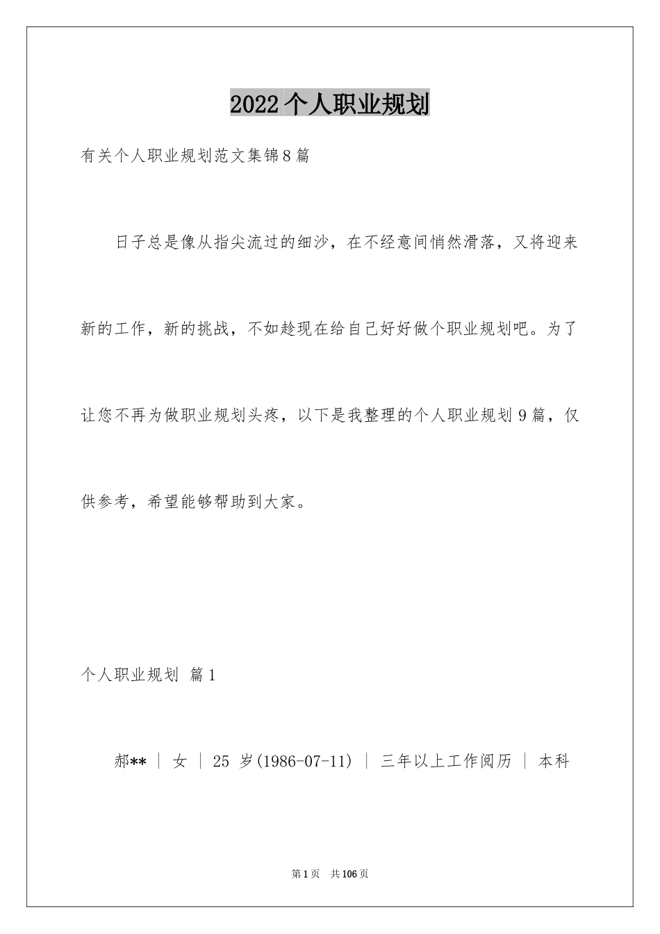 2024个人职业规划_211_第1页