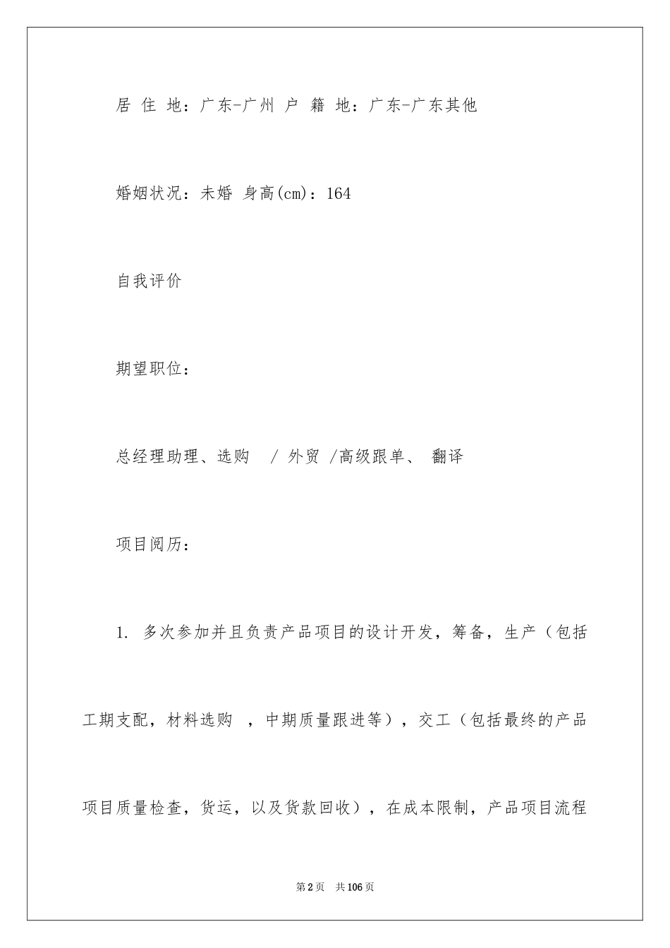 2024个人职业规划_211_第2页