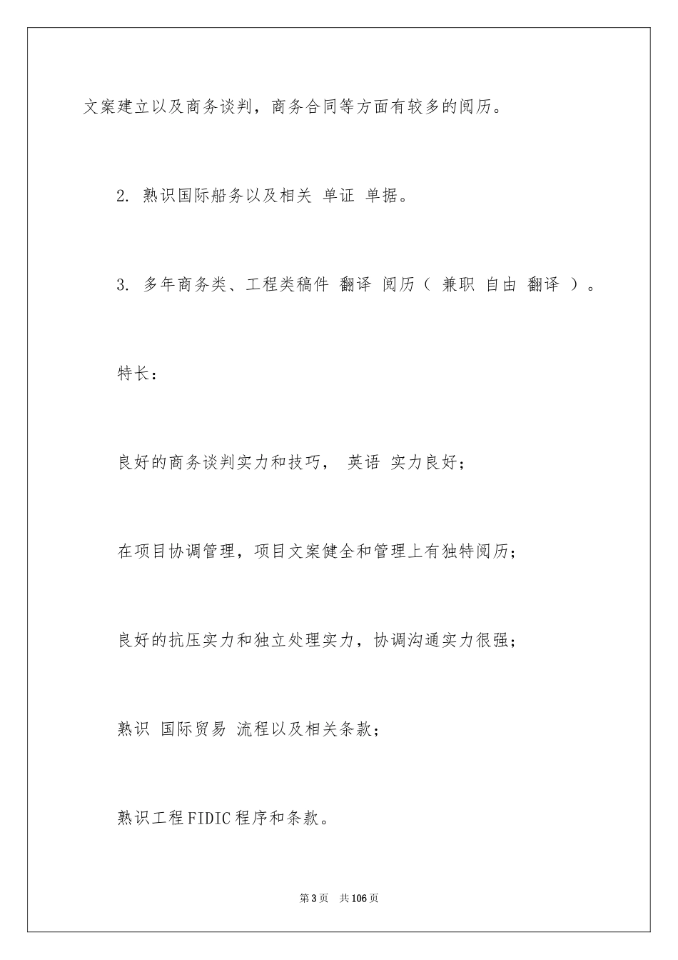 2024个人职业规划_211_第3页