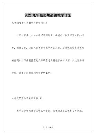 2024九年级思想品德教学计划_17