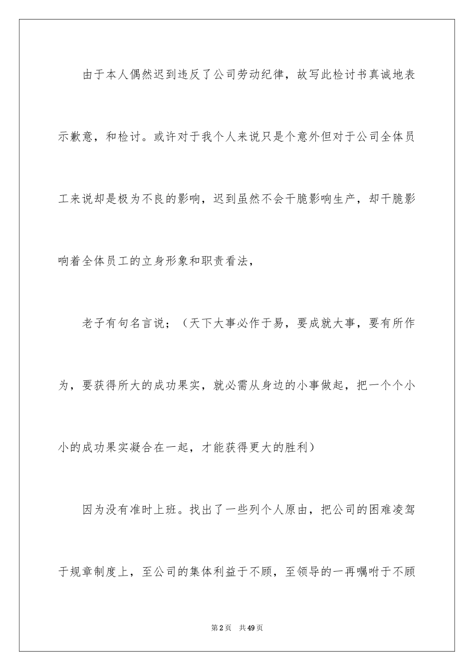 2024上班迟到检讨书_5_第2页