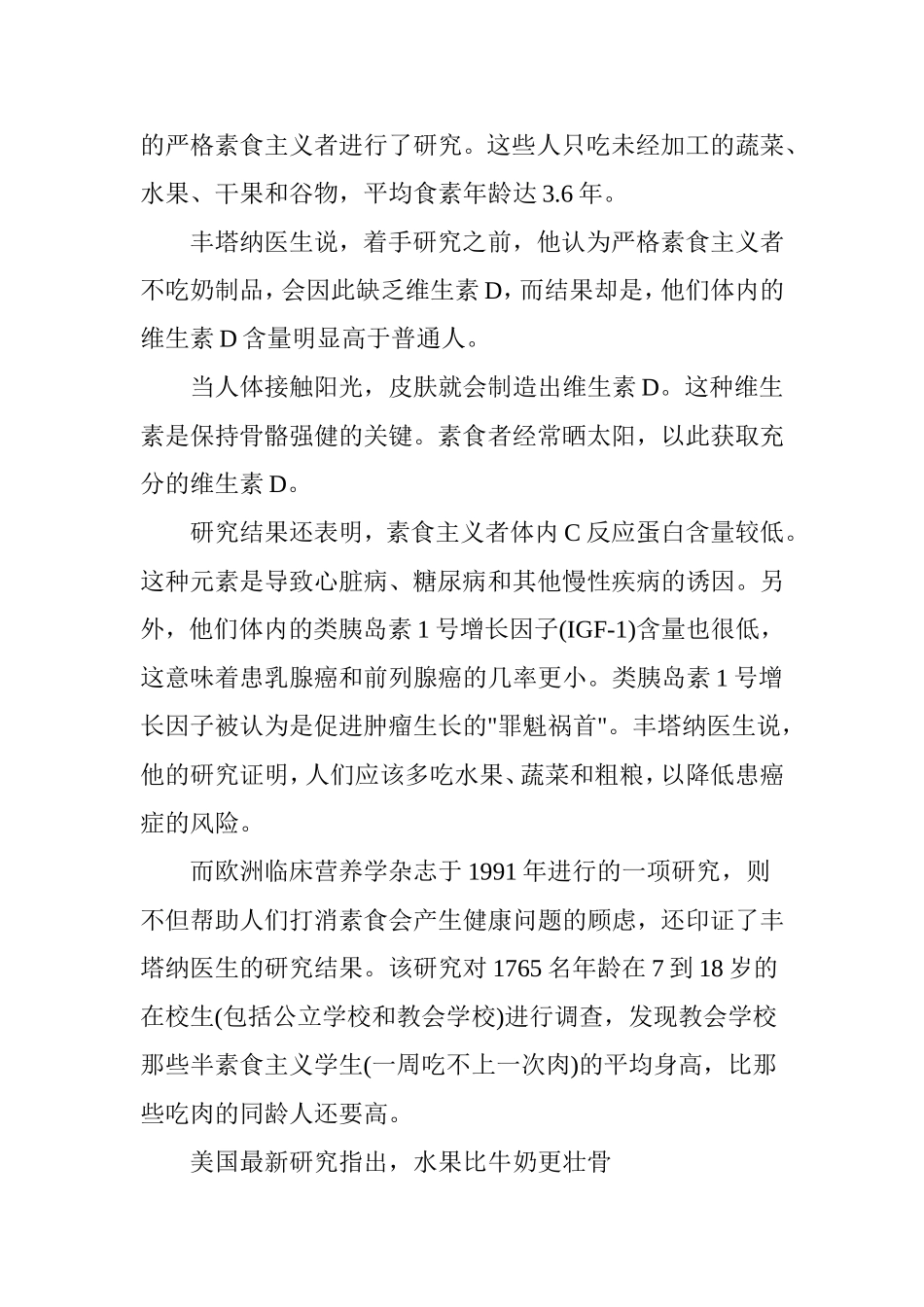 研究证明：骨头最壮的是素食者_第2页